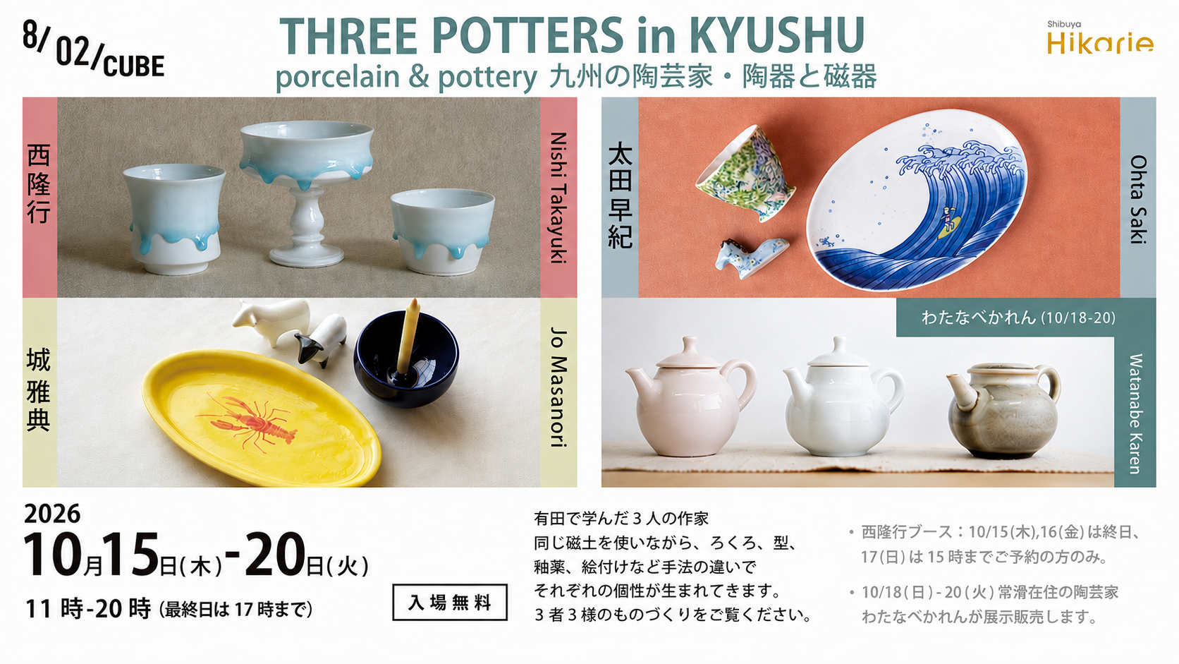 Three potters in Kyushu porcelain and pottery